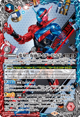 CB24-CP04 変身!! 仮面ライダービルド CP