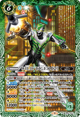 CB26-003 WILD TIGER ［2］ R