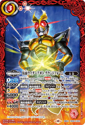 CB30-CX01 仮面ライダーアギト グランドフォーム 契約X