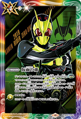 CB30-CP04 仮面の魂[u:仮面ライダーゼロワン]