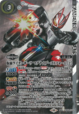 [SECRET]CB30-CX03 仮面ライダーギーツ マグナムブーストフォーム ［2］ 契約X