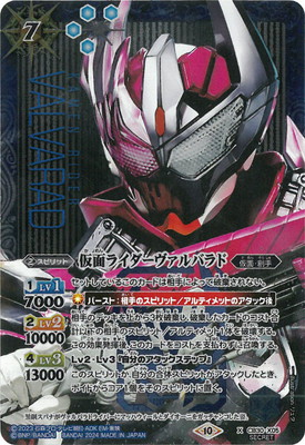 [SECRET]CB30-X05 仮面ライダーヴァルバラド X