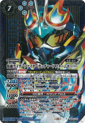 [SECRET]CB30-X06 仮面ライダーファイヤーガッチャード スチームホッパー X