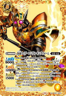 CB31-XX01 仮面ライダーレンゲル キングフォーム XX