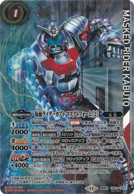 [SECRET]CB31-CX01 仮面ライダーカブト マスクドフォーム ［2］ 契約X