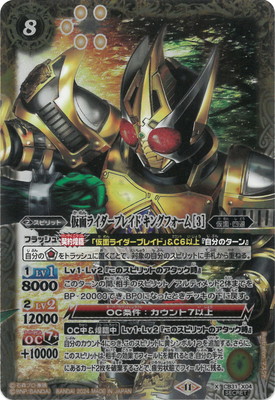 [SECRET]CB31-X04 仮面ライダーブレイド キングフォーム ［3］ X