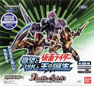 [未開封][CB08]コラボブースター 仮面ライダー ～欲望と切札と王の誕生～ 20パック入りBOX