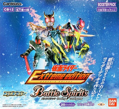 [未開封][CB12]コラボブースター 仮面ライダー ～Extreme edition～ 20パック入りBOX