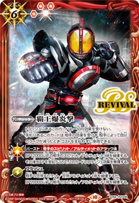 [異圖]SD56-RV008 覇王爆炎撃[仮面ライダー555][2024]