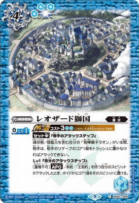 [Limit Pack 2023 契約編 Vol.2]BS62-069 レオザード獅国[2023]