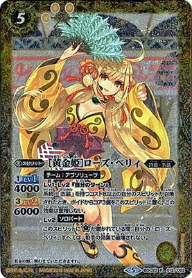 [PB限定]PB18/BSC23-012 ［黄金姫］ローズ・ベリィ R[2018]