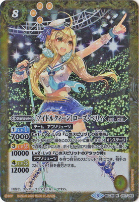 [PB限定]BSC18-011 ［アイドルクィーン］ローズ・ベリィ M[2020]