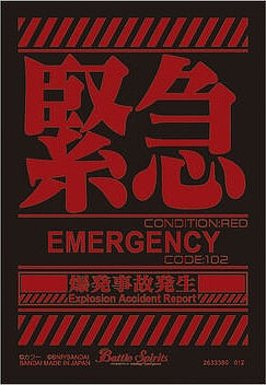 [PB限定]PB25-特製デザイン卡套[EMERGENCY][50枚入り]