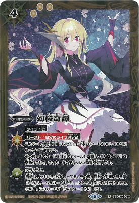 [PB限定]BSC39-055 幻桜奇譚 R[2024]