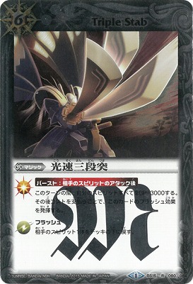 [SD21]BS15-080 光速三段突 R[2013]