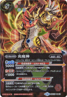 [SD46]BSC25-X04 炎魔神 X[2018]