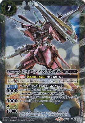 SD52-X01 ジャスティスガンダム X