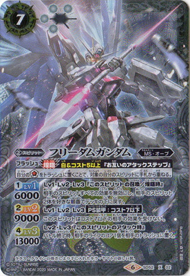 SD52-X02 フリーダムガンダム X