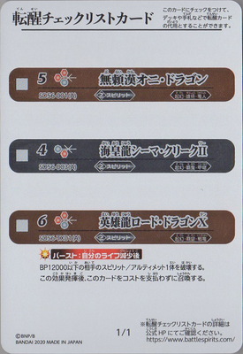 [SD56]轉醒CheckListCard