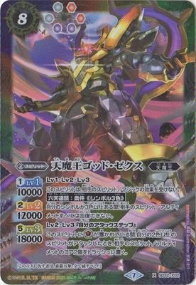 [SD57]SD32-X02 天魔王ゴッド・ゼクス X[2020]