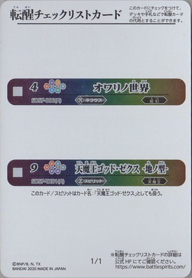 [SD57]轉醒CheckListCard