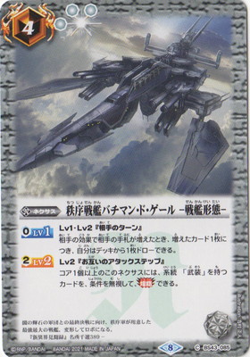 [SD61]BS43-085 秩序戦艦バチマン・ド・ゲール　-戦艦形態-[2021]