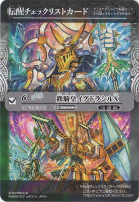 [SD61]轉醒CheckListCard[鉄騎皇イグドラシルX]