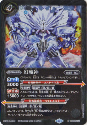 [SD63]BS39-054 幻魔神[2022]