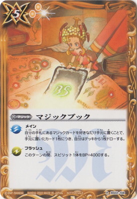 [SD63]BS02-108 マジックブック R[2022]