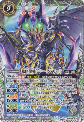 [SD63]SD39-X01 秩序龍機νジークフリード X[2022]