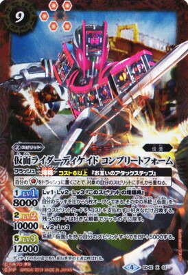 [威化餅版]SD42-X01 仮面ライダーディケイド コンプリートフォーム X[2019]