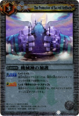 [BSC07]SD01-032 機械神の加護[2011]