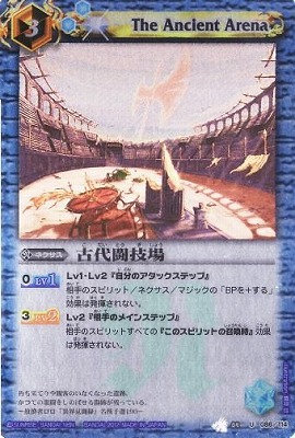 [BSC10]BS04-086 古代闘技場 U[2012]