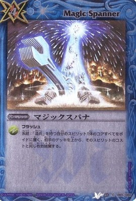 [BSC10]BS05-083 マジックスパナ[2012]