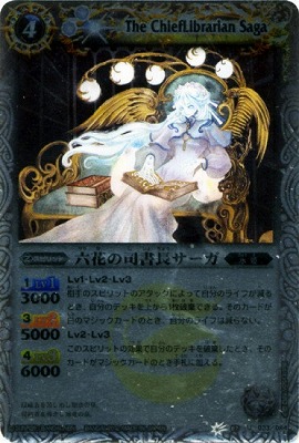 [BSC10]BS07-033 六花の司書長サーガ U[2012]