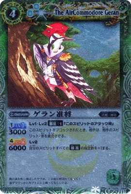 [BSC10]BS08-023 ゲラン准将 R[2012]