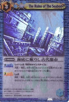 [BSC10]BS08-066 海底に眠りし古代都市 R[2012]