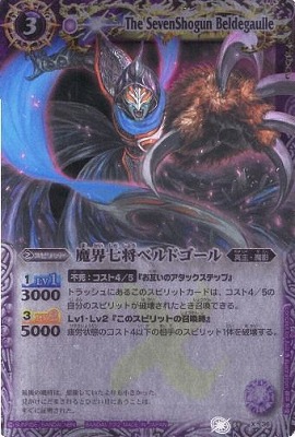 [BSC10]BS09-X36 魔界七将ベルドゴール X[2012]