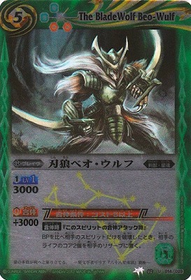 [BSC10]BSC05-014 刃狼ベオ・ウルフ U[2012]