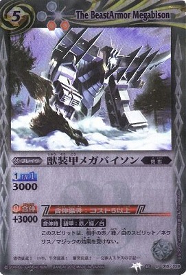 [BSC10]BSC05-015 獣装甲メガバイソン U[2012]