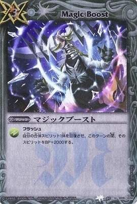 [BSC10]BSC05-025 マジックブースト U[2012]