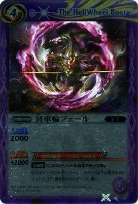 [BSC10]EX021 冥車輪ブェール[2012]