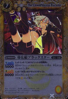 [BSC10]EX022 導化姫ブラックスター[2012]