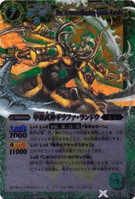 [BSC10]PX08 甲蟲武神ギラファ・ランドウ[2012]