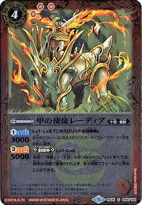 [BSC32]BS35-005 甲の使徒レーディア[2018]