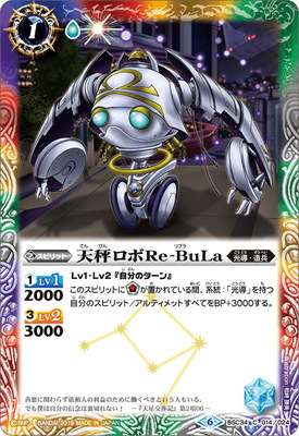 BSC34-014 天秤ロボRe-BuLa