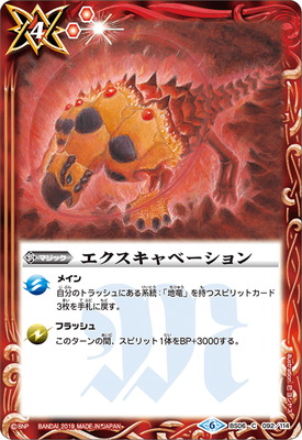 [BSC34]BS06-092 エクスキャベーション[2019]