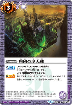 [BSC34]BS12-063 旅団の摩天楼 [2019]