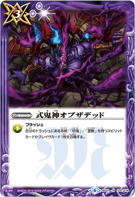 [BSC34]BS31-100 式鬼神オブザデッド R[2019]