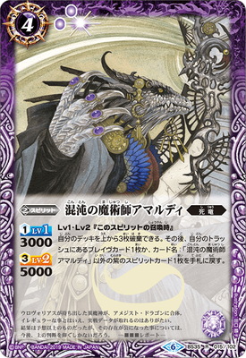 [BSC34]BS35-015 混沌の魔術師アマルディ R[2019]